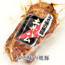 みそ味の焼豚 110g 焼き豚 味噌 みそ ドイツ ベーコン ハム ギフト おつまみ おかず プレゼント 贈り物 キャンプ 九州 産地直送 送料無料 有限会社 土井牧場ハム製造所 かごしまや 父の日 母の…