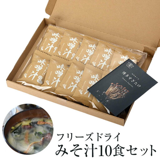 博多すぎたけFDみそ汁 10食セット 味噌汁 フリーズドライ インスタント きのこ 味噌汁の具 国産 即席 博多すぎたけ商店 ドリームマッシュ タビグルメ 博多すぎたけFDみそ汁 10食セット 味噌汁 フリーズドライ インスタント きのこ 味噌汁の具 国産 即席 博多すぎたけ商店 ドリームマッシュ タビグルメ