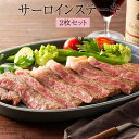 ステーキ 藤彩牛サーロインステーキセット【2枚】 高級 牛肉 ステーキ 赤身 赤身 肉 宅飲み 惣菜 冷凍 おつまみ セット ギフト プレゼント 送料無料　株式会社フジチク かごしまや