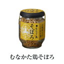 ご飯のお供 お取り寄せ むなかた鶏そぼろ 3個セット 鶏肉 プレゼント ギフト 仕出しふか田 かごしまや