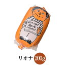 リオナ 約200g 冷蔵発送のみ 豚肉 おかず おつまみ サラダ サンドイッチ 国産 九州 長崎 送料無料 GrisHauseNAGASE タビグルメ