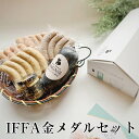 冷蔵 IFFA金メダルセット 豚肉 おかず おつまみ お弁当 贈り物 ギフト プレゼント 国産 九州 長崎 送料無料 GrisHauseNAGASE かごしまや