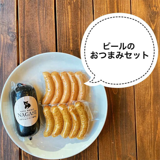 冷蔵発送のみ ビールのおつまみセット 豚肉 おかず おつまみ 贈り物 ギフト プレゼント お取り寄せ 国産 九州 長崎 送料無料 GrisHauseNAGASE タビグルメ 冷蔵発送のみ ビールのおつまみセット 豚肉 おかず おつまみ 贈り物 ギフト プレゼント お取り寄せ 国産 九州 長崎 送料無料 GrisHauseNAGASE タビグルメ