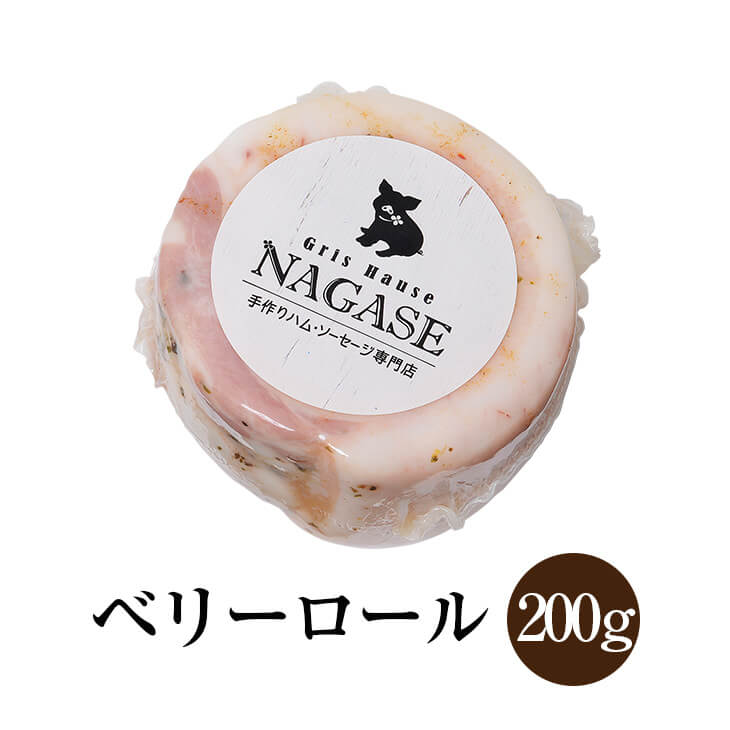 ベリーロール 約200g 完全無添加 豚肉 手巻きハム ピスタチオ 香味野菜 サラダ サンドイッチ  ...