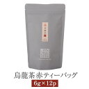 烏龍茶 赤 ティーバッグ 6g × 12p すっきり 茶葉 お茶 茶 ギフト セット プレゼント 内祝い 出産内祝い おしゃれ 高級 送料無料 鹿児島 かごしまや 崎原製茶 父の日 母の日