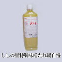 ししの里特製味噌たれ鍋自慢 牡丹鍋 ぼたん鍋 地鶏鍋 もつ鍋 だんご汁 国産 九州産 大分 冷凍 ギフト プレゼント 送料無料 みやもと タビグルメ