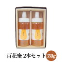 百花蜜 純国産はちみつ 350g×2本セット 化粧箱入り ギフト プレゼント 内祝い お祝い 濃厚 まろやか 調味料 送料無料 ファーム貞光 かごしまや