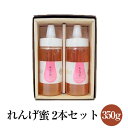れんげ蜜 純国産レンゲはちみつ 350g×2本セット 化粧箱入り ギフト プレゼント 内祝い お祝い 濃厚 まろやか 調味料 送料無料 ファーム貞光 タビグルメ