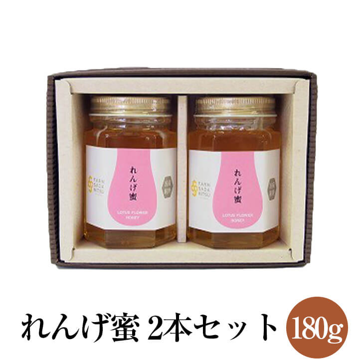 れんげ蜜 純国産レンゲはちみつ 180g×2本セット 化粧箱入り ギフト プレゼント 内祝い お祝い 濃厚 まろやか 調味料 送料無料 ファーム貞光 タビグルメ