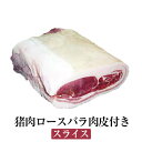猪肉ロースバラ肉皮付き スライス ぼたん鍋 牡丹鍋 すき焼き 塩焼き ジビエ 国産 九州産 大分 天然猪 冷凍 ギフト プレゼント 送料無料 みやもと タビグル...