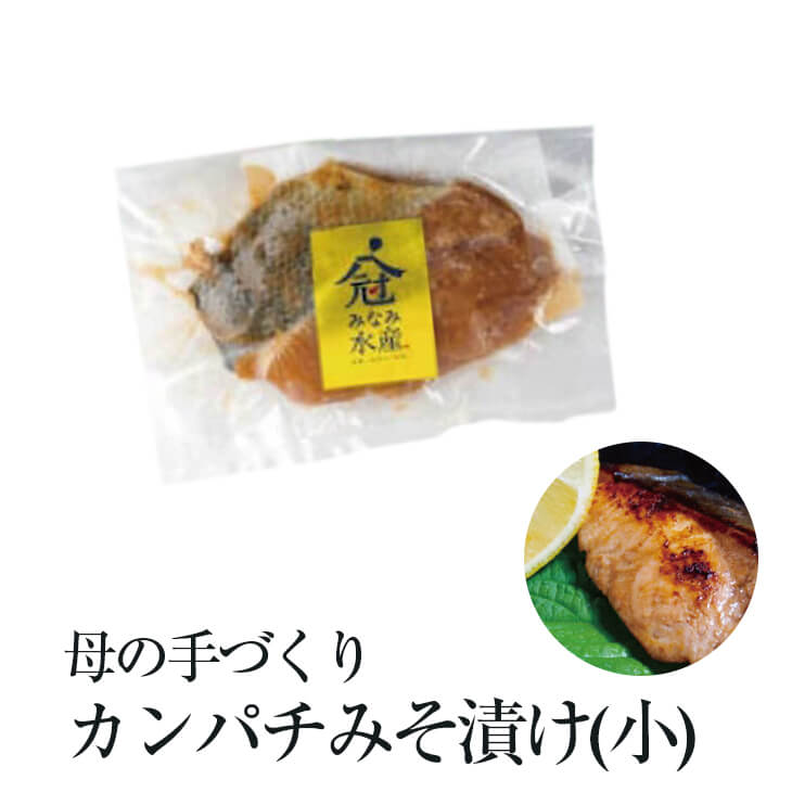 商品情報 商品名母の手づくり カンパチみそ漬け(小) 原材料名鹿児島産カンパチ、味噌、醤油、清酒、砂糖、食塩（一部に大豆・小麦を含む） 内容量約60g × 5袋 賞味期限約9ヶ月 保存方法冷凍にて保存 特徴 天然いけす「錦江湾」で育った極上カンパチを、新鮮なままで自家製味噌で漬け込みました。 焼き立ての香りは食欲をそそり、ご飯やお酒のおつまみにピッタリです。 冷めても美味しいのでお弁当のおかずにも最適です。 調理例 解凍後、直火（弱火）又は、フライパンで焼いてください。 バター炒めや揚げ物にしても美味しく召し上がれます。 電子レンジの場合は、500wで3分程加熱してお召し上がりください。 ※大きさに合わせて調整してください。 製造株式会社垂水南（みなみ水産） 販売株式会社うりば 商品に関する連絡先、返送先 会社名株式会社垂水南（みなみ水産） 電話番号0994-32-0677 メールtarumizuminami1630@ybb.ne.jp 住所〒891-2116鹿児島県垂水市柊原352-1 定休日水・木曜日 営業時間10：00～17：00 担当和田 注意楽天市場のかごしまやを見たとお伝え頂けるとスムーズです。 ご注文・発送に関する連絡先 会社名株式会社うりば（株式会社スクラップデザイン内） 電話番号099-296-9944 メールinfo@uriba.co.jp 住所〒890-0051鹿児島県鹿児島市高麗町24-17アベニュー甲南201 注意みなみ水産の注文に関してとお伝え頂けるとスムーズです。親会社であるスクラップデザインのスタッフが注文・お問い合わせ対応させて頂く場合もございます。