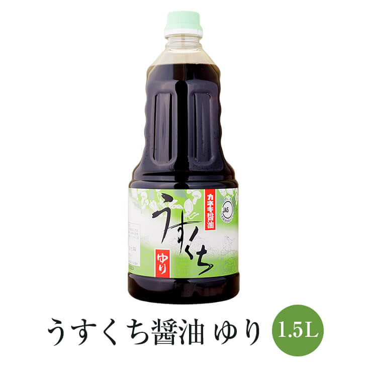 うすくち 醤油 ゆり 1.5L × 6本セット 醤油 吸い物 煮物 冷奴 煮込み 国産 九州 鹿児島 南さつま市 カネキ醤油 有限会社桐原醸造 タビグルメ
