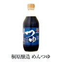 めんつゆ 500ml × 10本セット そばつゆ おやこどん かつ丼 ひやむぎ 天つゆ 肉じゃが すき焼き 国産 九州 鹿児島 南さつま市 カネキ醤油 有限会社桐原醸造 かごしまや 父の日 母の日