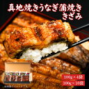 【土用の丑の日】 九州産 真地焼きうなぎ 蒲焼 きざみ 100g×4袋 100g×10袋 国産ウナギ 鰻 小分け 土用丑の日 国産 ギフト 贈り物 プレゼント ...
