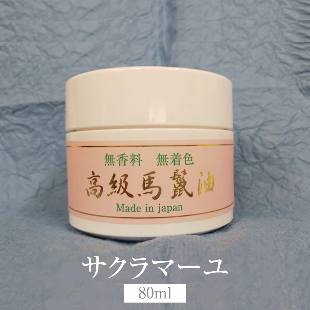 父の日 馬油 サクラマーユ 80ml スキンケア 化粧品 日本製 保湿 保湿クリーム 顔 ケア 乾燥肌 バーユ マーユ ギフト プレゼント 有限会社メイン かごしまや