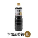 本醸造特級 1L×12本セット 国産 九州醤油 濃口 旨口 しょうゆ 旨味 玉子かけご飯 卵かけご飯 刺身 かけ醤油 ミツワ醤油 タビグルメ