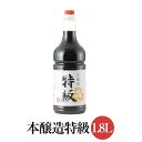 本醸造特級 1.8L×12本セット 国産 九州醤油 濃口 旨口 しょうゆ 旨味 玉子かけご飯 卵かけご飯 刺身 かけ醤油 ミツワ醤油 タビグルメ