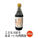 こども大好きあま~い九州醤油 500ml 国産 九州醤油 旨味 かけ醤油 煮付け ミツワ醤油 タビグルメ