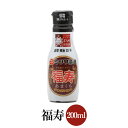 福寿 200ml×3本セット 新鮮密封ボトル 国産 九州醤油 低塩 甘味 旨味 刺身 お寿司 海鮮丼 焼きおにぎり ミツワ醤油 タビグルメ