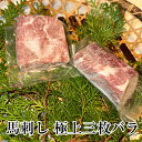 馬刺し 極上3枚バラ 国産 九州産 大分 冷凍 馬肉 ギフト プレゼント 送料無料 みやもと タビグルメ