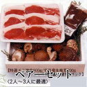 ペア—セット 2人~3人前 特選メス猪肉 椎茸 ぼたん鍋 牡丹鍋 ジビエ 国産 九州産 大分 天然猪 冷凍 ギフト プレゼント 送料無料 みやもと ...