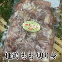 地鶏 もも 切り身 ジビエ 国産 九州産 大分 天然 冷凍 塩焼き 焼肉 簡単調理 ギフト プレゼント 送料無料 みやもと かごしまや 父の日 母の日