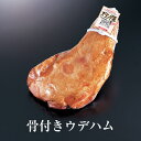 骨付きウデハム (NPG-02) 肉 豚肉 ギフト プレゼント 贈り物 国産 九州 産地直送 送料無料 にくせん タビグルメ