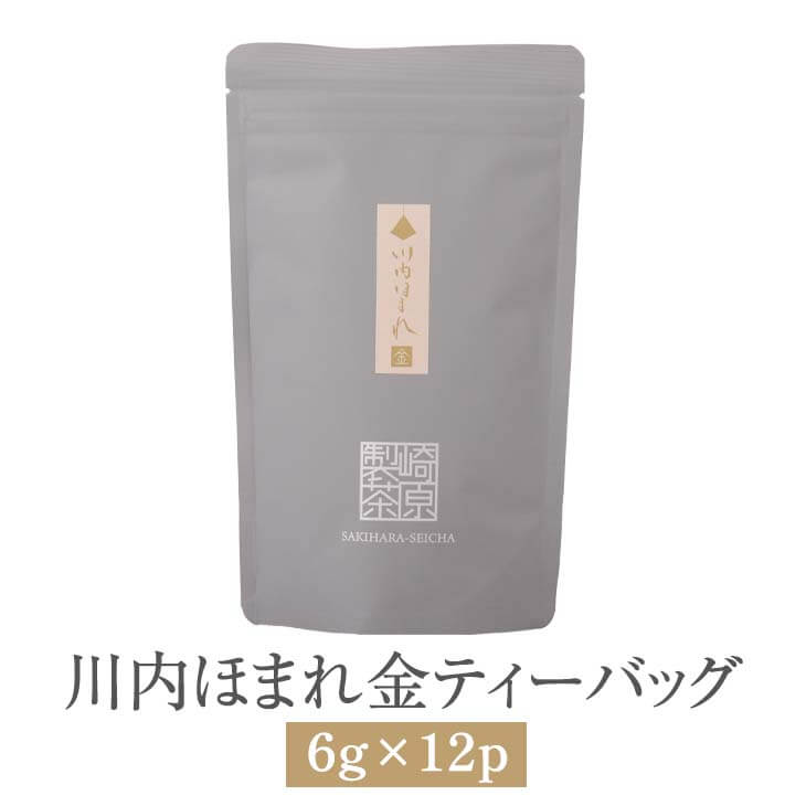川内ほまれ 金 ティーバッグ 6g × 12p お茶 茶葉 茶 パック ティーパック ギフト セット プレゼント 内祝い 出産内祝い おしゃれ 高級 送料無料 鹿児島 タビグルメ 崎原製茶