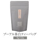 プーアル茶 白 ティーバッグ 6g × 12p すっきり 茶葉 お茶 茶 ギフト セット プレゼント 内祝い 出産内祝い おしゃれ 高級 送料無料 鹿児島 タビ...