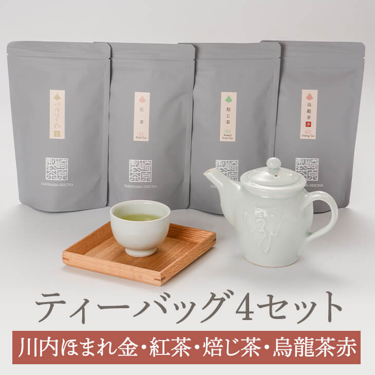 父の日 崎原製茶 LT4-2 川内ほまれ 金 焙じ茶 紅茶 烏龍茶赤 各6g × 12p ティーバッグ ティーパック ほうじ茶 烏龍茶 ウーロン茶 お茶 茶葉 茶 緑茶 煎茶 パック 国産 ギフト セット プレゼント 内祝い 出産内祝い おしゃれ 高級 送料無料 鹿児島 かごしまや 崎原製茶