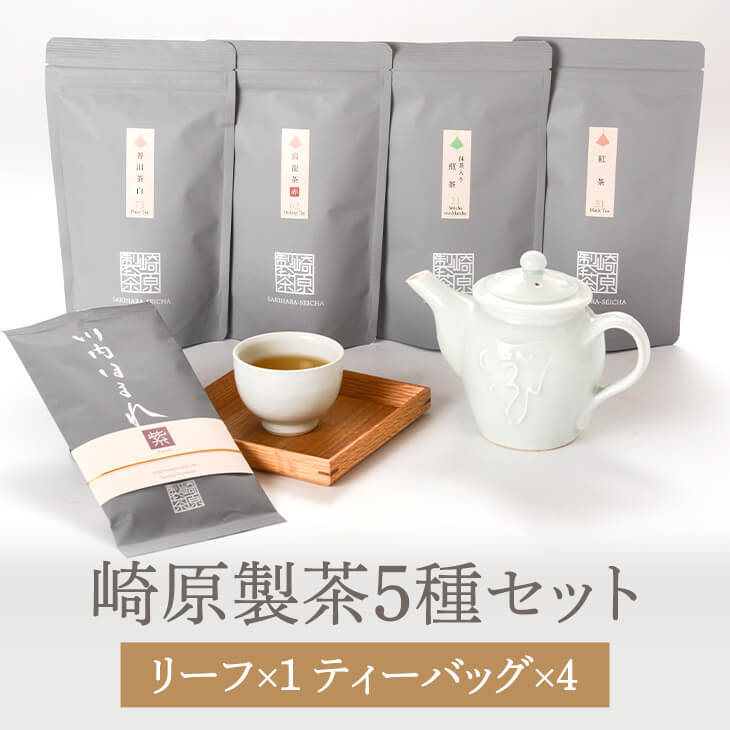 崎原製茶 LT4-R1 川内ほ