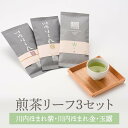 煎茶 R3-1 川内ほまれ 紫 金 玉露 リーフ 各100g お茶 茶葉 茶 緑茶 煎茶 ギフト セット プレゼント 内祝い 出産内祝い おしゃれ 高級 送料無...