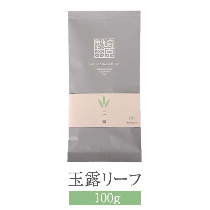 父の日 玉露 リーフ 100g すっきり 茶葉 お茶 茶 ギフト セット プレゼント 内祝い 出産内祝い おしゃれ 高級 送料無料 鹿児島 かごしまや 崎原製茶