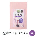 商品情報 商品名紫やまいもパウダー 原材料名紫山芋 原産地名鹿児島県曽於市 内容量1袋 50g 賞味期限製造から約1年(パッケージに記載) 保存方法直射日光、高温多湿を避けて保存してください。 栄養成分(100gあたり)エネルギー：380kcal、タンパク質：8.7g、脂質：0.6g、炭水化物：85.2g、食塩相当量：0.05g、 水分：1.4g、炭分4.1g、ナトリウム：18mg 注意※人によりアレルギー反応がでる場合があります。 特徴 やまいもの皮むきは大変ですよね。 その大変な作業をなくし簡単に食べれるようにパウダー化したものです。 フリーズドライ製法という特殊な方法で精製されており、 安心、安全に食べていただけます。特徴的なこの紫色は、 20年の歳月をかけて当店が開発したもので、他社より色鮮やかで濃いものとなっています。 使用法は、このパウダーに水を混ぜるだけで粘り気のある紫色のやまいもになります。 その他に、お好み焼きやお蕎麦、お菓子などへ使用されてみて下さい。 製造田之上工房 販売株式会社うりば 商品に関する連絡先、返送先 会社名田之上工房 電話番号0986-76-2488 メールtanouekoubou@yahoo.co.jp 営業時間8:00～17:00 定休日不定休 住所〒899-8604鹿児島県曽於市末吉町諏訪方8312-3 担当田之上 より子 注意楽天市場のかごしまやを見たとお伝え頂けるとスムーズです。 ご注文・発送に関する連絡先 会社名株式会社うりば（株式会社スクラップデザイン内） 電話番号099-296-9944 メールinfo@uriba.co.jp 住所〒890-0051鹿児島県鹿児島市高麗町24-17アベニュー甲南201 注意田之上工房の注文に関してとお伝え頂けるとスムーズです。 親会社であるスクラップデザインのスタッフが注文・お問い合わせ対応させて頂く場合もございます。