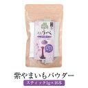 商品情報 商品名紫やまいもパウダー 原材料名紫山芋 原産地名鹿児島県曽於市 内容量1g × 16本 賞味期限製造から約1年(パッケージに記載) 保存方法直射日光、高温多湿を避けて保存してください。 栄養成分(100gあたり)エネルギー：380kcal、タンパク質：8.7g、脂質：0.6g、炭水化物：85.2g、食塩相当量：0.05g、 水分：1.4g、炭分4.1g、ナトリウム：18mg 注意※人によりアレルギー反応がでる場合があります。 特徴 やまいもの皮むきは大変ですよね。 その大変な作業をなくし簡単に食べれるようにパウダー化したものです。 フリーズドライ製法という特殊な方法で精製されており、 安心、安全に食べていただけます。特徴的なこの紫色は、 20年の歳月をかけて当店が開発したもので、他社より色鮮やかで濃いものとなっています。 使用法は、このパウダーに水を混ぜるだけで粘り気のある紫色のやまいもになります。 その他に、お好み焼きやお蕎麦、お菓子などへ使用されてみて下さい。 製造田之上工房 販売株式会社うりば 商品に関する連絡先、返送先 会社名田之上工房 電話番号0986-76-2488 メールtanouekoubou@yahoo.co.jp 営業時間8:00～17:00 定休日不定休 住所〒899-8604鹿児島県曽於市末吉町諏訪方8312-3 担当田之上 より子 注意楽天市場のかごしまやを見たとお伝え頂けるとスムーズです。 ご注文・発送に関する連絡先 会社名株式会社うりば（株式会社スクラップデザイン内） 電話番号099-296-9944 メールinfo@uriba.co.jp 住所〒890-0051鹿児島県鹿児島市高麗町24-17アベニュー甲南201 注意田之上工房の注文に関してとお伝え頂けるとスムーズです。 親会社であるスクラップデザインのスタッフが注文・お問い合わせ対応させて頂く場合もございます。