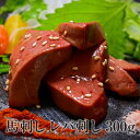 馬刺し セット レバ刺し 300g セット レバー ユッケ 冷凍 馬肉 馬刺 肉 ギフト tobikataya かごしまや 父の日 母の日