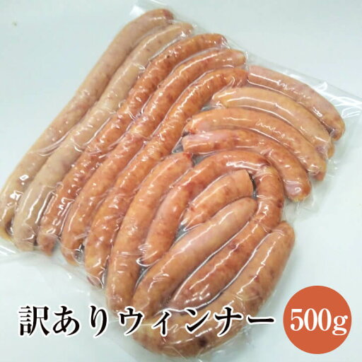 訳ありウインナー 500g入り×4 4袋セット お徳用 お得 はね出し 規格外 お弁当 国産 熊本 送料無料 ハム工房TONGTONG タビグルメ 訳ありウインナー 500g入り×4 4袋セット お徳用 お得 はね出し 規格外 お弁当 国産 熊本 送料無料 ハム工房TONGTONG タビグルメ