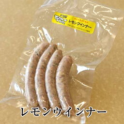 レモンウインナー 5パックセット 鮮やか お得 おつまみ お弁当 国産 熊本 送料無料 ハム工房TONGTONG かごしまや 父の日 母の日