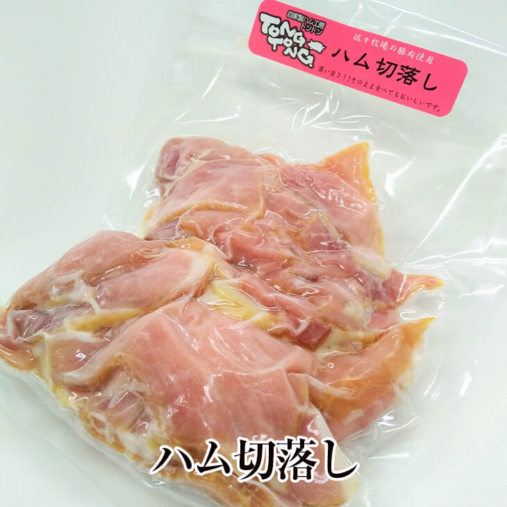 ハム切落し 5パックセット 鮮やか お得 規格外 はね出し おつまみ お弁当 国産 熊本 送料無料 ハム工房TONGTONG かごしまや 父の日