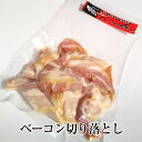 ベーコン切り落とし 3パックセット 鮮やか お得 規格外 はね出し おつまみ お弁当 国産 熊本 送料無料 ハム工房TONGTONG タビグルメ