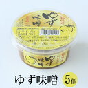 味噌 みそ ゆず味噌 ゆず ご飯のお供 福岡県 国産 送料無料 鶴味噌醸造 タビグルメ