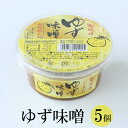 味噌 みそ ゆず味噌 ゆず ご飯のお供 福岡県 国産 送料無料 鶴味噌醸造 かごしまや 父の日 母の日