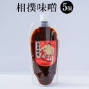 味噌 みそ 相撲味噌 ピリ辛 旨辛 にんにく 唐辛子 福岡県 国産 送料無料 鶴味噌醸造 タビグルメ