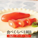 たらコルネ 3種食べ比べセット(たらコルネ海苔・たらコルネチーズ・たらコルネうに)80g × 各1パック たらこ 明太子 めんたいこ 海苔 チーズ うに 博多 福岡 パック 冷凍 冷蔵 ヤマトバイオレッツ タビグルメ