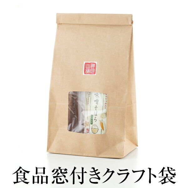 【神月山舗の商品をお買い上げのお客様専用】 食品窓付きクラフト袋 + 手提げクラフト紙袋 ラッピング ギフト 贈り物 プレゼント 神月山舗 神月窯 タビグルメ