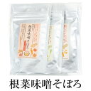 商品情報 商品名【根菜味噌そぼろ35g×2種類、30g×1種類】×2セット 原材料名国内産立科合わせ味噌、海の精玄米味噌、人参、ゴボウ、大豆ミート、ネギ、トマト、玉ねぎ、ごま油、生姜、蓮根 賞味期限製造より半年 保存方法高温多湿を避け、冷暗所に保管。開封後は密封し冷蔵庫に保管してお早めにお召し上がりください。 特徴鉄釜で炒る「鉄火味噌」は造血作用があり消化の良い食品です。根菜を半分以上入れ、甘口の味噌を用いて食べやすく仕上げています。無農薬・無化学肥料の野菜(人参、ゴボウ、レンコン、ネギ、トマト、生姜など)と無添加皮ごと丸ごと玉ねぎ、味と香りの良い圧搾法胡麻油と国内産立科合わせ味噌と海の精玄米味噌を用いています。安心して食べられる素材だけですので野菜を丸ごと皮つきのまま刻んでいます。ご飯にふりかけて食べるのはもちろん、添加物不使用ですので、小さいお子様から年配の方々まで幅広い方々にお召し上がりいただけます。 製造神月山舖 販売株式会社うりば 商品に関する連絡先、返送先 会社名神月山舖 電話番号0995-22-8366 メールshingetusanpo7@gmail.com 住所鹿児島県伊佐市大口平出水1299 担当小野 陽子 注意楽天市場のかごしまやを見たとお伝え頂けるとスムーズです。 ご注文・発送に関する連絡先 会社名株式会社うりば（株式会社スクラップデザイン内） 電話番号099-296-9944 メールinfo@uriba.co.jp 住所〒890-0051鹿児島県鹿児島市高麗町24-17アベニュー甲南201 注意神月山舗の注文に関してとお伝え頂けるとスムーズです。親会社であるスクラップデザインのスタッフが注文・お問い合わせ対応させて頂く場合もございます。