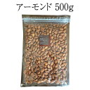 ナッツ アーモンド 500g 数量限定 アーモンド おつまみ お買い得用 まとめ買い ギフト 送料無料 アンダンテ タビグルメ