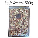 ナッツ ミックスナッツ 500g アーモンド くるみ カシューナッツ マカダミアナッツ おつまみ お買い得用 まとめ買い ギフト 送料無料 アンダンテ タビグル...