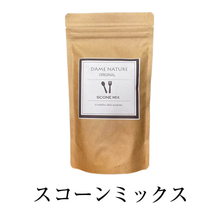 スコーンミックス お菓子 モーニング ブランチ オーガニック 有機 おやつ お菓子 DameNature タビグルメ