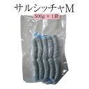 ソーセージ サルシッチャ サルシッチャM 500g×1袋 肉 熊本 おかず 阿蘇 豚肉 国産 冷凍 送料無料 ヒカリベジータミート かごしまや 父の日 母の日